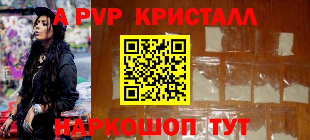 Видное  Alpha PVP СК  A-PVP крисы CK  A PVP  Вход с VPN 