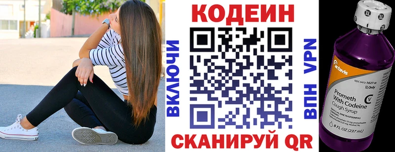 Codein напиток Lean (лин)  Видное 