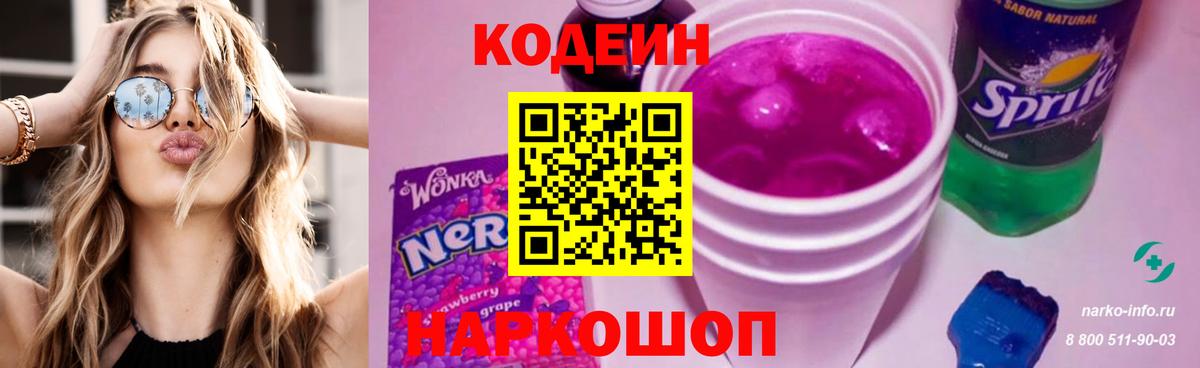 Видное  Кодеиновый сироп Lean Purple Drank  Кодеин напиток Lean (лин)  Вход с VPN 