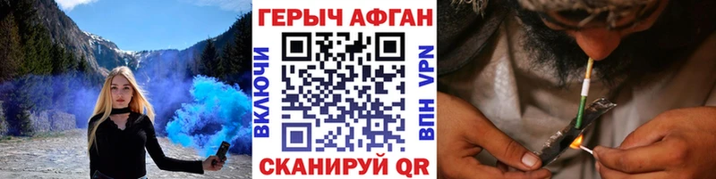 Героин афганец  kraken   Видное 