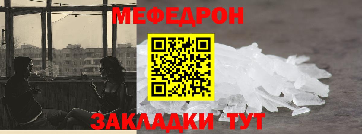 Меф мяу мяу кристаллы Видное