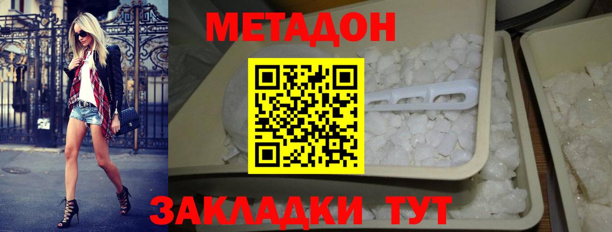 Видное  Метадон белоснежный  Вход с VPN 