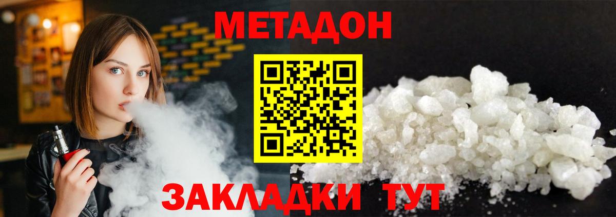 МЕТАДОН белоснежный Видное